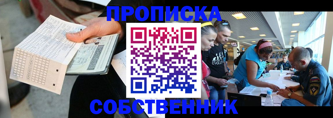 прописка 2025 в Новочеркасске