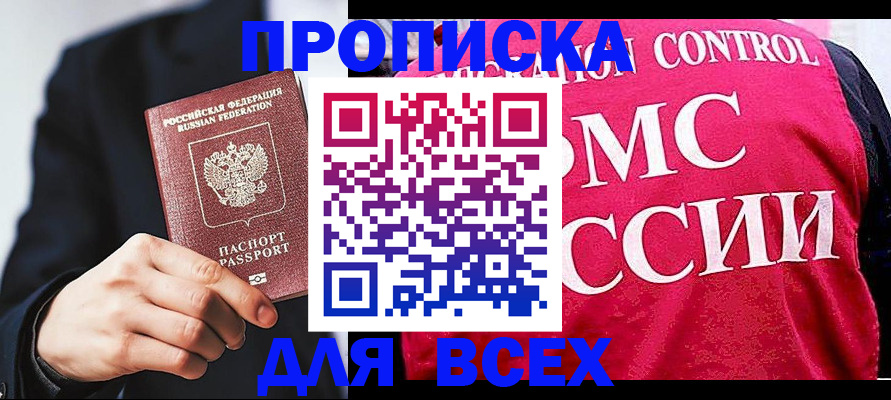 временная регистрация в квартире в Новочеркасске