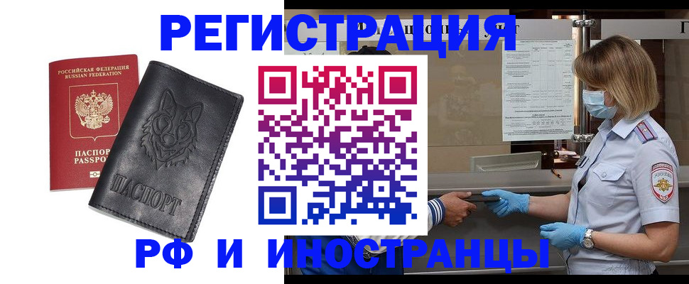 временная регистрация 2025 в Новочеркасске