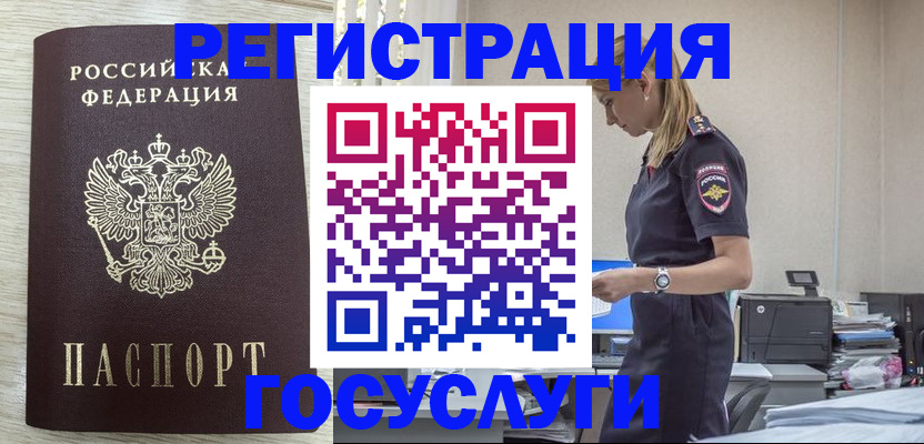 временная регистрация купить в Новочеркасске