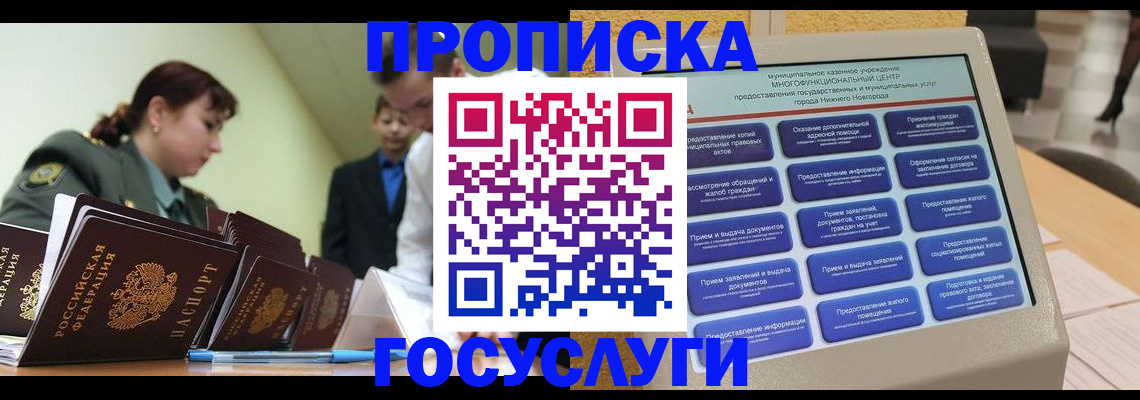 временная прописка в Новочеркасске